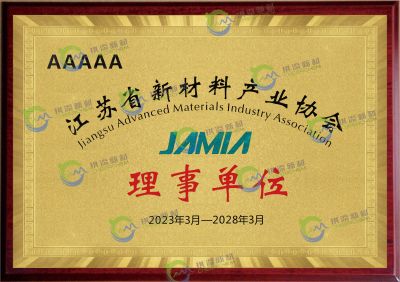 江苏省新材料产业协会理事单位