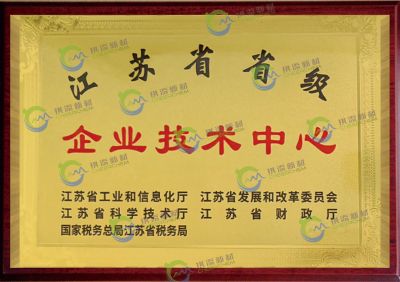 江苏省级企业技术中心