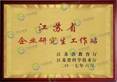 江苏省企业研究生工作站