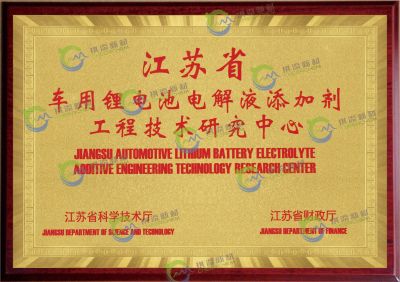 江苏省工程技术研究中心