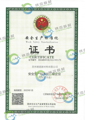 安全生产标准化证书