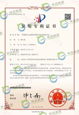 发明专利证书