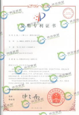 发明专利证书