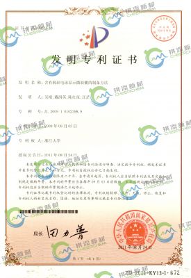 发明专利证书