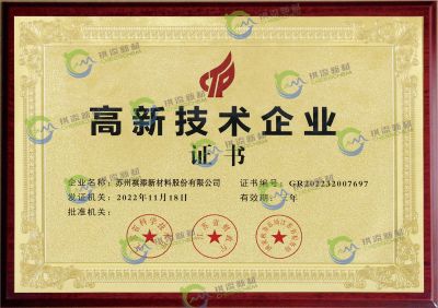 National High-Tech Enterprise Certificate